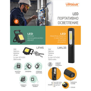 Мултифункционален LED фенер 5W, 6500K, 5V DC, IP44