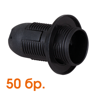 Plastic lamp socket E14, fully-threaded, black, 50 pcs. in a package