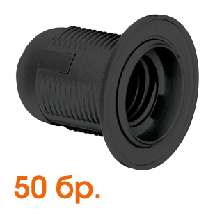 Plastic lamp socket E27, fully-threaded, black, 50 pcs. in a package