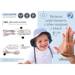 Девиаторен сензор за близост 500W/200W, 220-240V AC